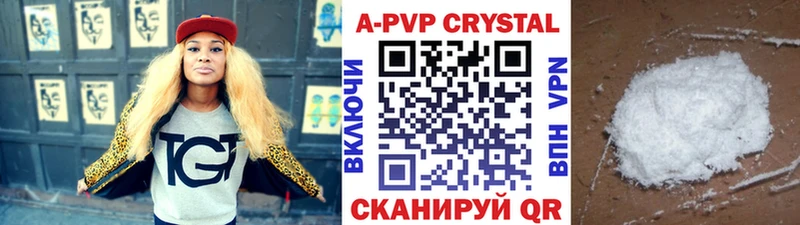 APVP кристаллы  Канаш 